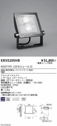 遠藤照明（ENDO）屋外灯 ERS5205HB