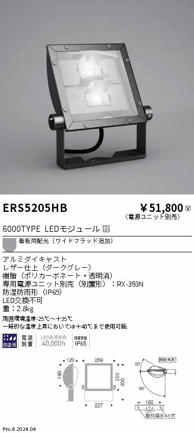 遠藤照明（ENDO）屋外灯 ERS5205HB