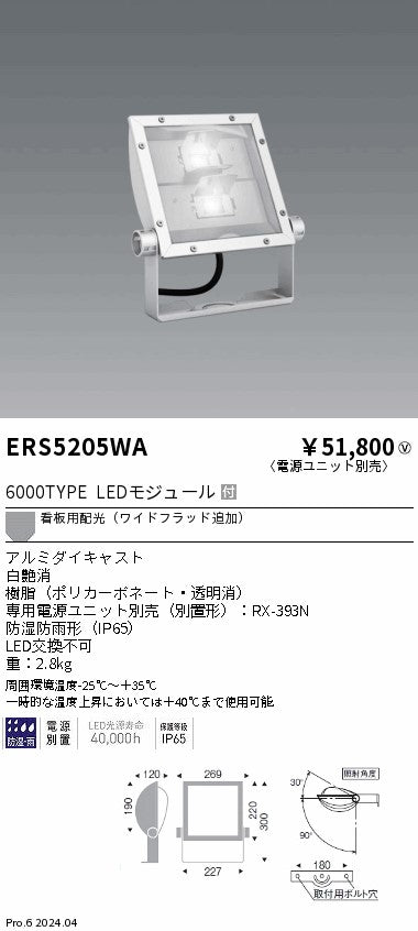 遠藤照明（ENDO）屋外灯 ERS5205WA