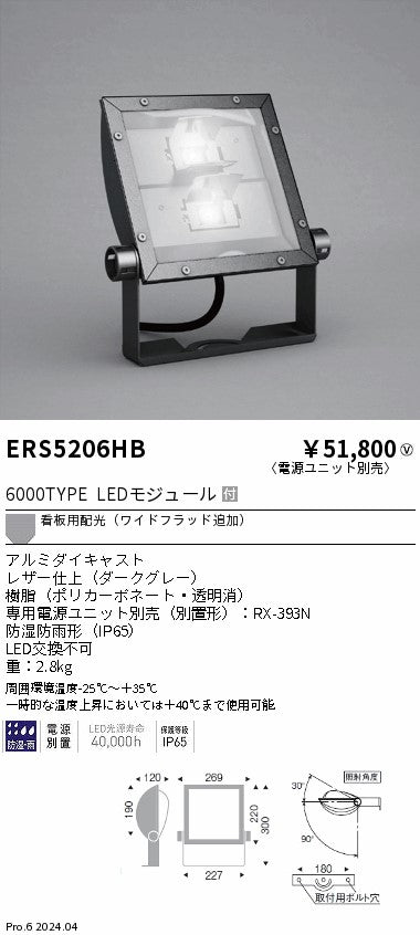 遠藤照明（ENDO）屋外灯 ERS5206HB