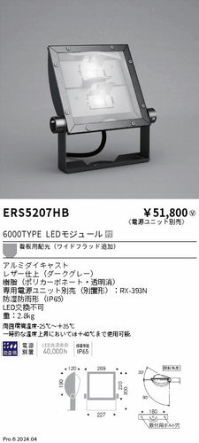 遠藤照明（ENDO）屋外灯 ERS5207HB