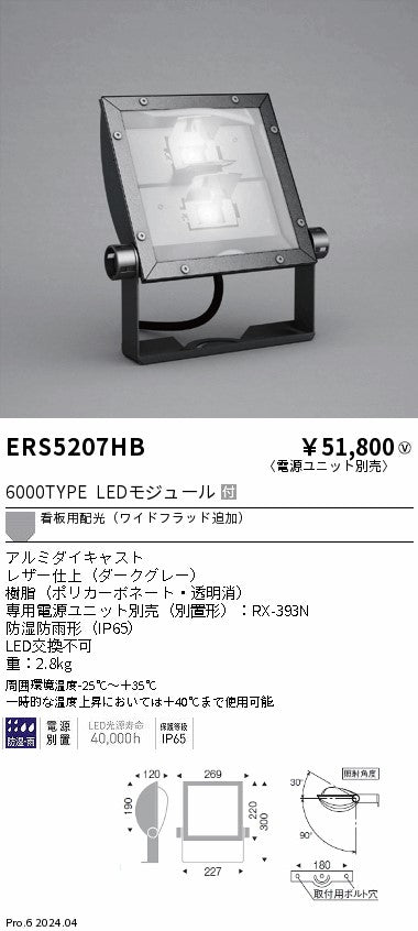 遠藤照明（ENDO）屋外灯 ERS5207HB