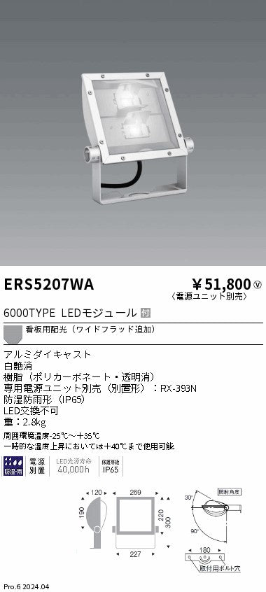遠藤照明（ENDO）屋外灯 ERS5207WA
