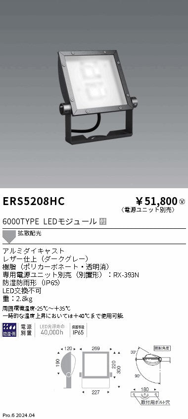 遠藤照明（ENDO）屋外灯 ERS5208HC