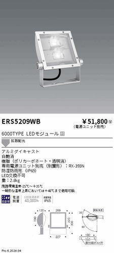 遠藤照明（ENDO）屋外灯 ERS5209WB