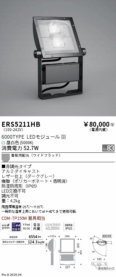 遠藤照明（ENDO）屋外灯 ERS5211HB