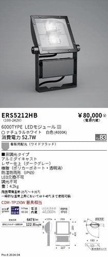 遠藤照明（ENDO）屋外灯 ERS5212HB