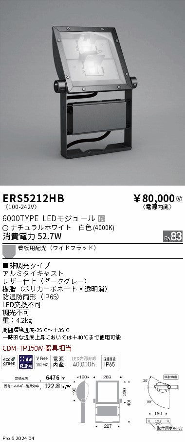遠藤照明（ENDO）屋外灯 ERS5212HB