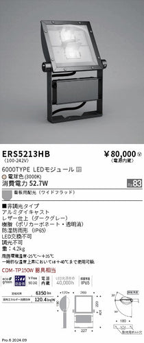 遠藤照明（ENDO）屋外灯 ERS5213HB