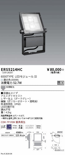 遠藤照明（ENDO）屋外灯 ERS5214HC