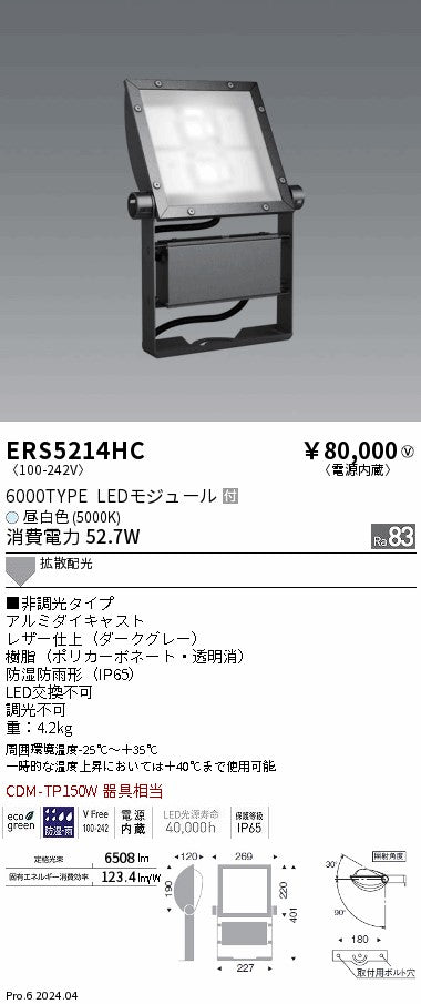 遠藤照明（ENDO）屋外灯 ERS5214HC