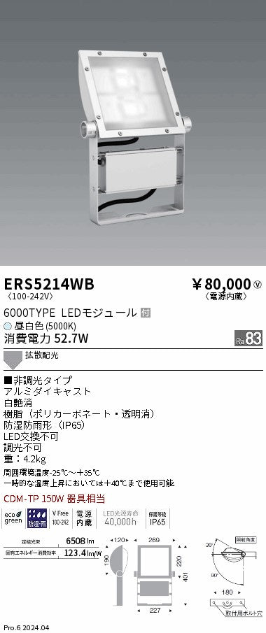 遠藤照明（ENDO）屋外灯 ERS5214WB