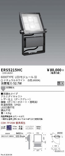 遠藤照明（ENDO）屋外灯 ERS5215HC