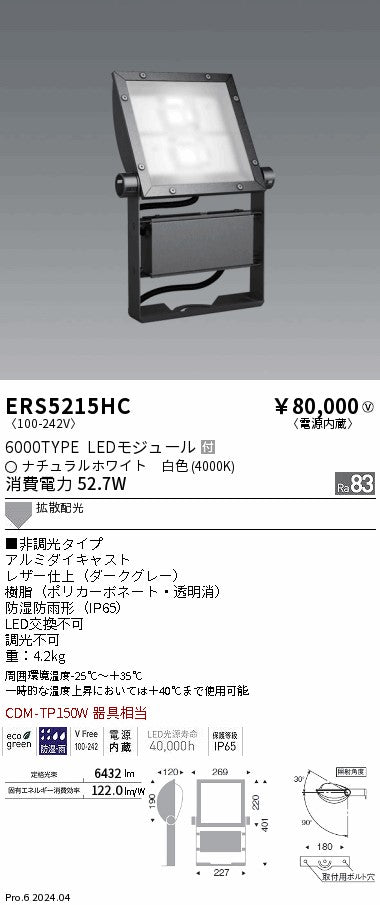 遠藤照明（ENDO）屋外灯 ERS5215HC