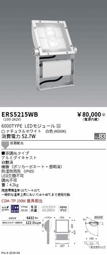 遠藤照明（ENDO）屋外灯 ERS5215WB