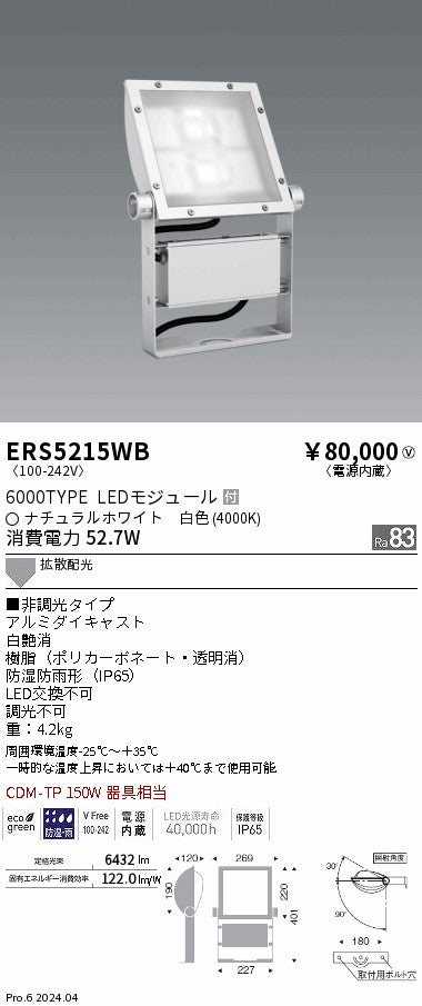 遠藤照明（ENDO）屋外灯 ERS5215WB