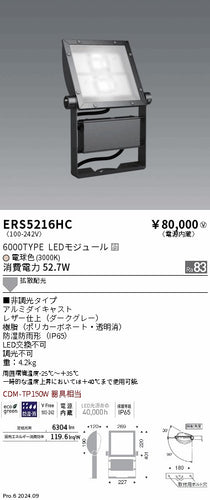 遠藤照明（ENDO）屋外灯 ERS5216HC