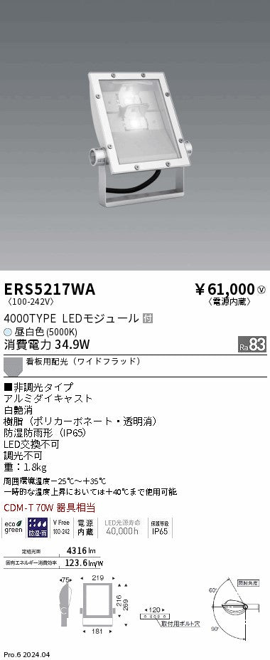 遠藤照明（ENDO）屋外灯 ERS5217WA