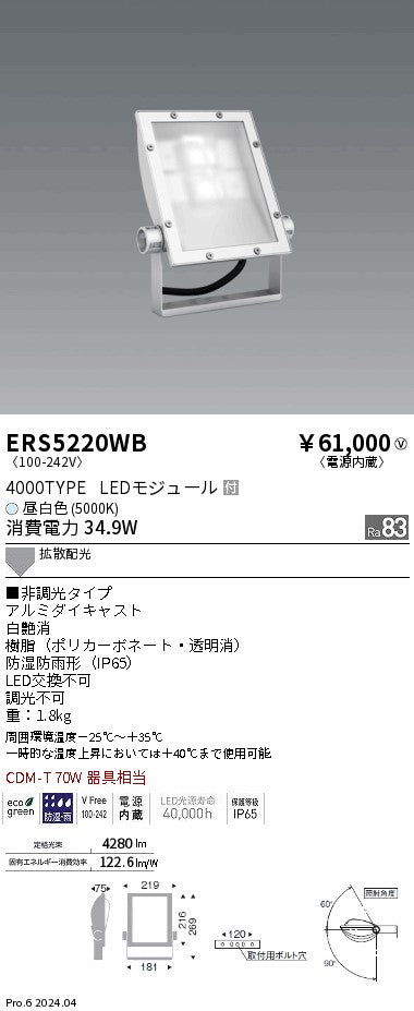 遠藤照明（ENDO）屋外灯 ERS5220WB