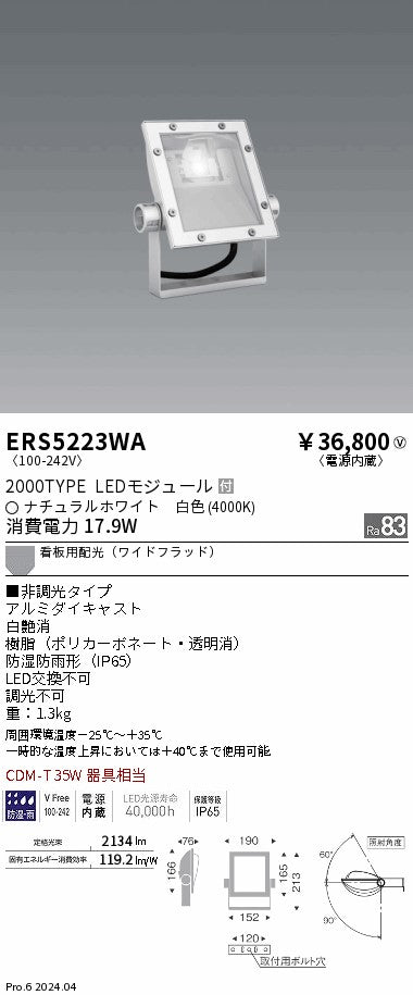 遠藤照明（ENDO）屋外灯 ERS5223WA
