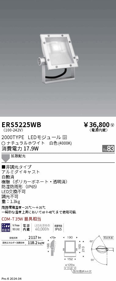遠藤照明（ENDO）屋外灯 ERS5225WB