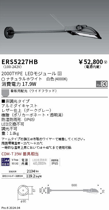 遠藤照明（ENDO）屋外灯 ERS5227HB