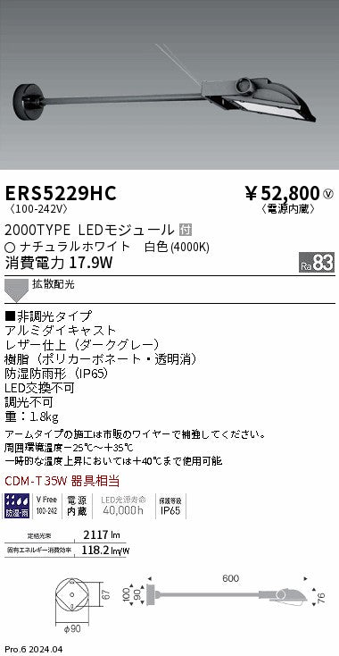 遠藤照明（ENDO）屋外灯 ERS5229HC