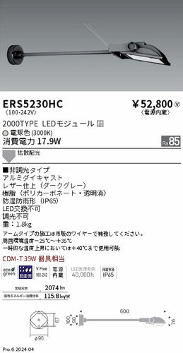 遠藤照明（ENDO）屋外灯 ERS5230HC