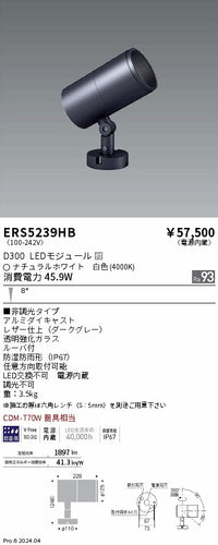 遠藤照明（ENDO）屋外灯 ERS5239HB