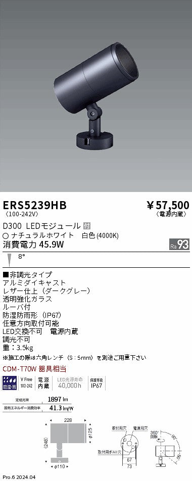 遠藤照明（ENDO）屋外灯 ERS5239HB