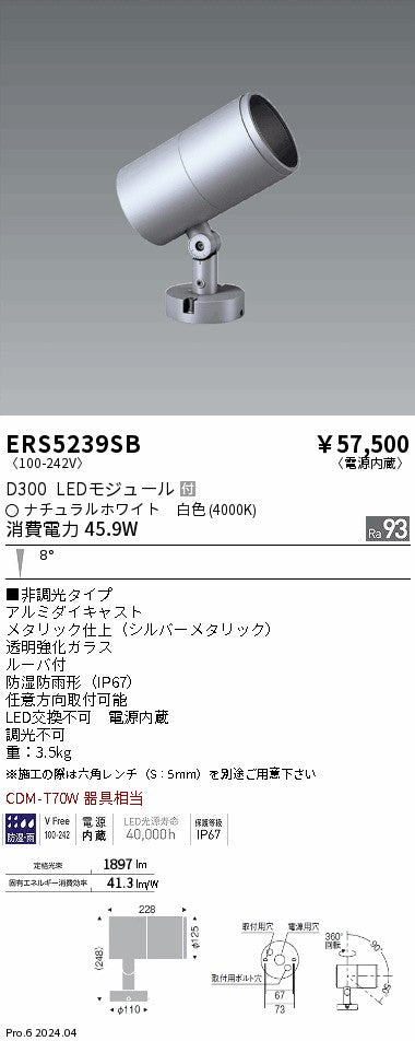 遠藤照明（ENDO）屋外灯 ERS5239SB