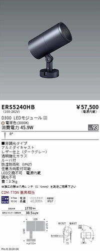 遠藤照明（ENDO）屋外灯 ERS5240HB