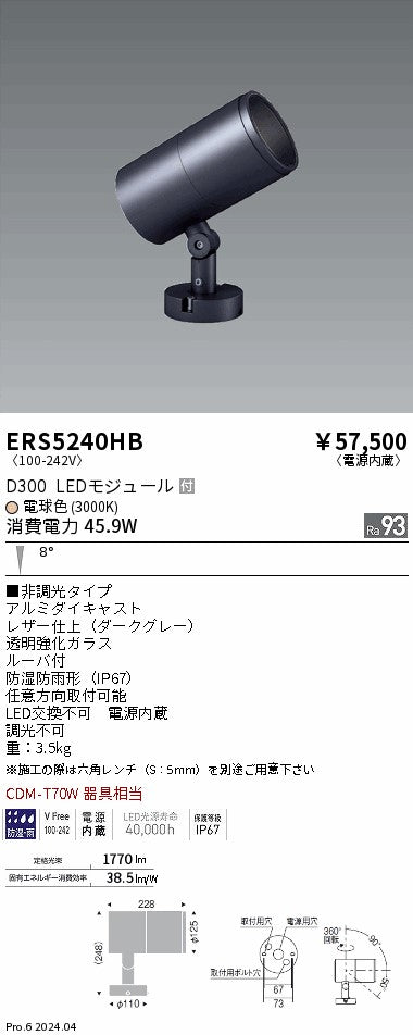 遠藤照明（ENDO）屋外灯 ERS5240HB
