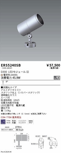 遠藤照明（ENDO）屋外灯 ERS5240SB