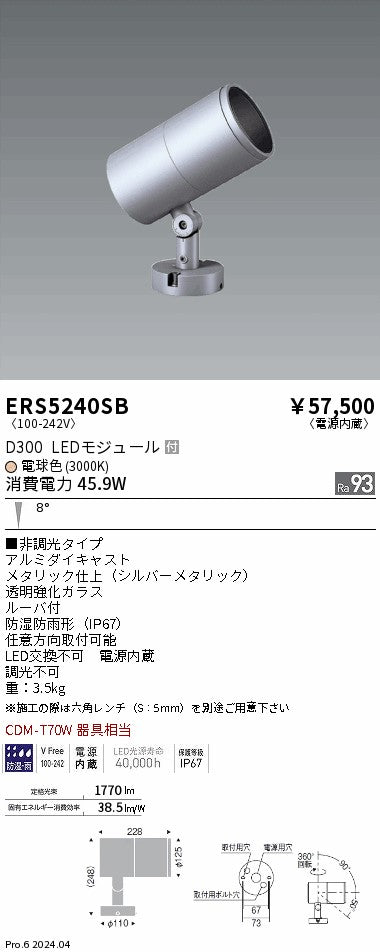 遠藤照明（ENDO）屋外灯 ERS5240SB