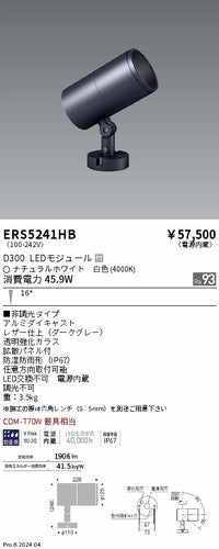 遠藤照明（ENDO）屋外灯 ERS5241HB