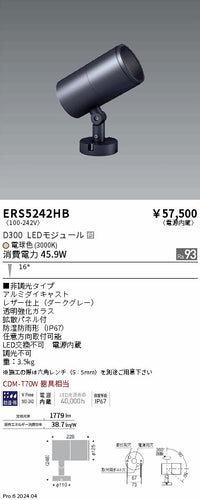 遠藤照明（ENDO）屋外灯 ERS5242HB