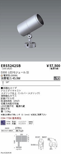 遠藤照明（ENDO）屋外灯 ERS5242SB