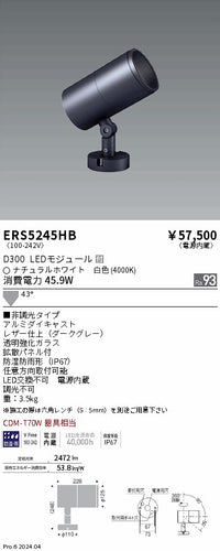 遠藤照明（ENDO）屋外灯 ERS5245HB