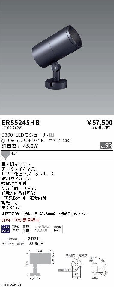 遠藤照明（ENDO）屋外灯 ERS5245HB