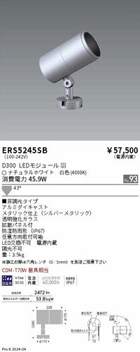 遠藤照明（ENDO）屋外灯 ERS5245SB