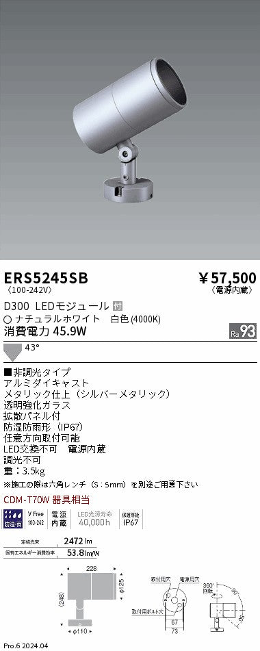 遠藤照明（ENDO）屋外灯 ERS5245SB