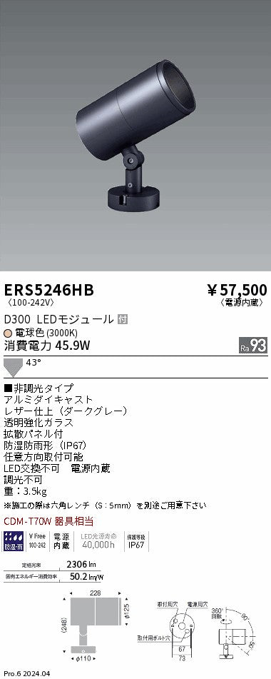 遠藤照明（ENDO）屋外灯 ERS5246HB