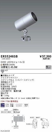 遠藤照明（ENDO）屋外灯 ERS5246SB