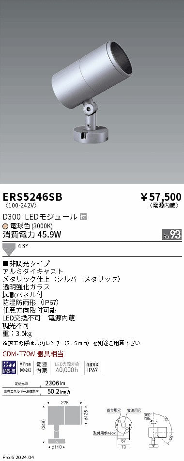 遠藤照明（ENDO）屋外灯 ERS5246SB