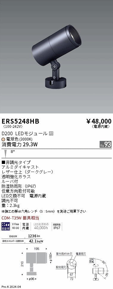 遠藤照明（ENDO）屋外灯 ERS5248HB