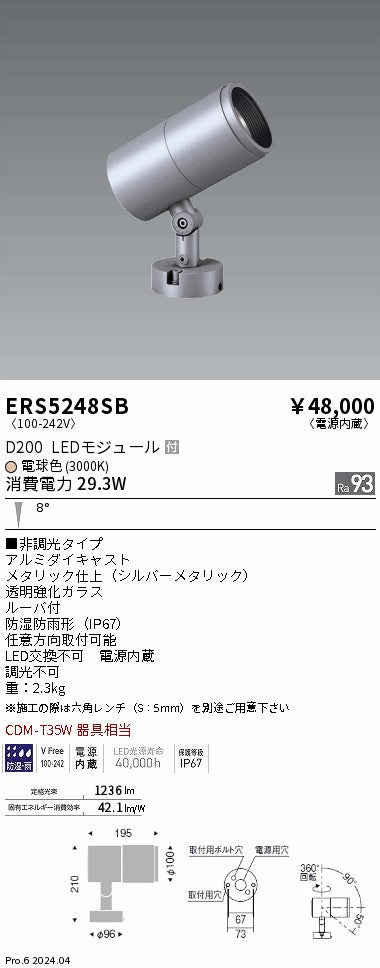 遠藤照明（ENDO）屋外灯 ERS5248SB