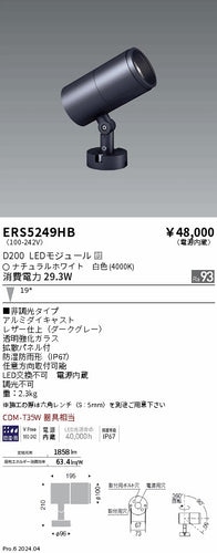 遠藤照明（ENDO）屋外灯 ERS5249HB