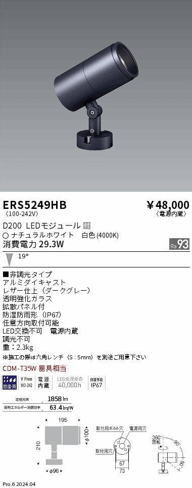 遠藤照明（ENDO）屋外灯 ERS5249HB