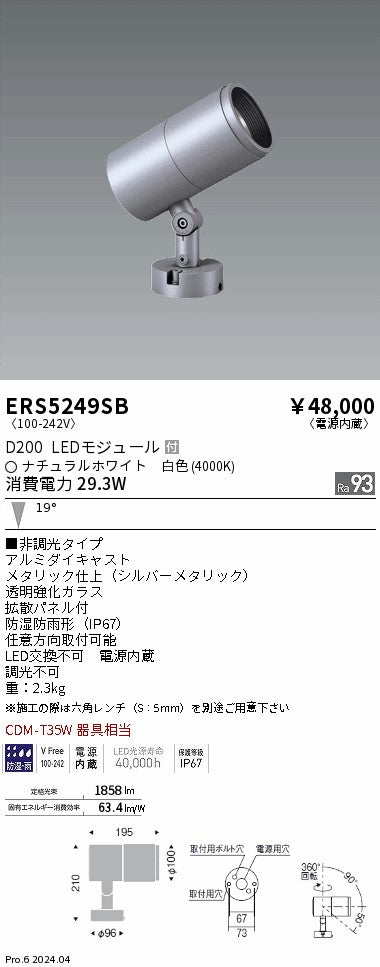 遠藤照明（ENDO）屋外灯 ERS5249SB